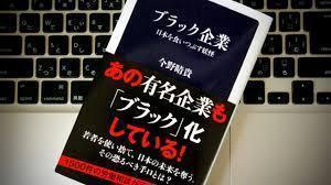 yjimagブラック企業e.jpg